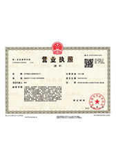 營(yíng)業(yè)執(zhí)照副本